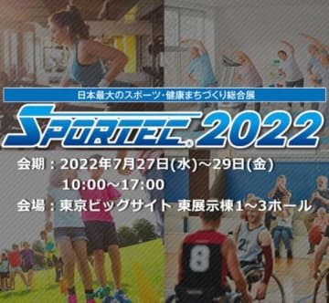 REAL WORKOUT 代表の土屋 耕平が、東京ビッグサイトで開催される日本最大の健康産業総合展「SPORTEC 2022」のセミナー・イベントに登壇　2022.7.28 am11:00.  DXで現場力を高めるーポストコロナを見据えたLTV経営の実現