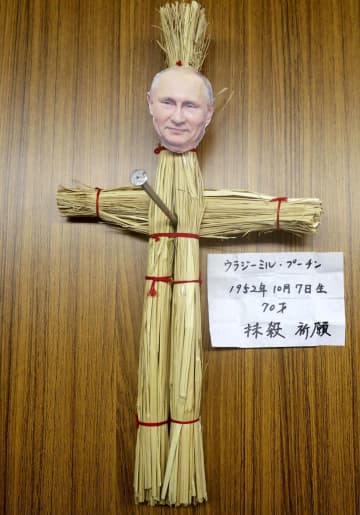 プーチン氏のわら人形、神木に　損壊容疑で男逮捕、千葉の神社で