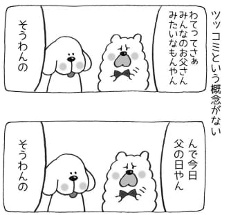 【4コマ漫画】まいにちいぬけん vol.41
