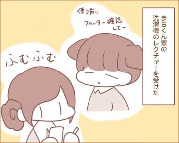 【漫画】犬カレまちくんとほのぼの日和 vol.82