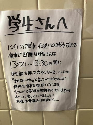 「お金ない」腹ペコ学生に無料「まかない」　居酒屋店主の優しさが泣ける