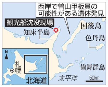 北海道・知床半島、国後島、観光船沈没現場