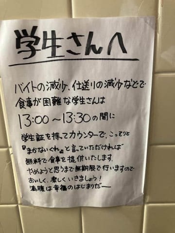 暑い6月、心は程よく温まる　困った学生に無料で食事提供する心意気