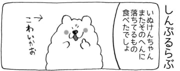 【4コマ漫画】まいにちいぬけん vol.42