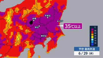 電力需給ひっ迫注意報 29日も継続　関東 内陸で40度予報