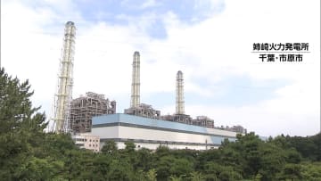 千葉の姉崎火力発電 再稼働へ　「注意報4日目」依然電力ひっ迫