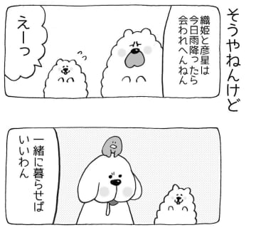 【4コマ漫画】まいにちいぬけん vol.43