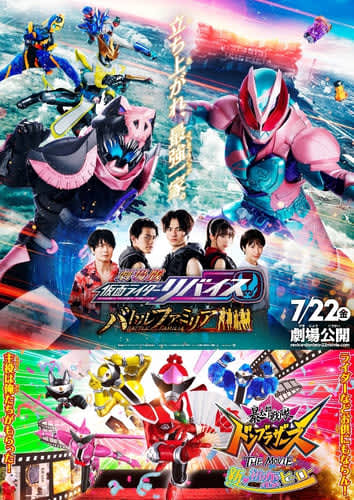 イベント「『劇場版 仮面ライダーリバイス　バトルファミリア ／暴太郎戦隊ドンブラザーズ THE MOVIE 新・初恋ヒーロー』　出演俳優トークショー」　開催決定！　映画公開記念!! ファン必見のトークショーを関西で開催！