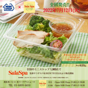 【SalaSpa×ミニストップ】 日本初(※a)サラダパスタ専門店「SalaSpa」監修 サラダスパが全国のミニストップで ２０２２年７月１２日より販売開始！　〜サラダパスタ専門店の味を全国の皆様にお届け〜