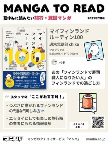 「ディープな北欧愛」炸裂のフィンランドバイブル　100個の「通の楽しみ方」