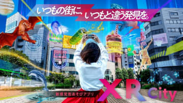 見慣れた景色が別世界に　NTTドコモが新感覚の街遊びARサービスの提供を開始