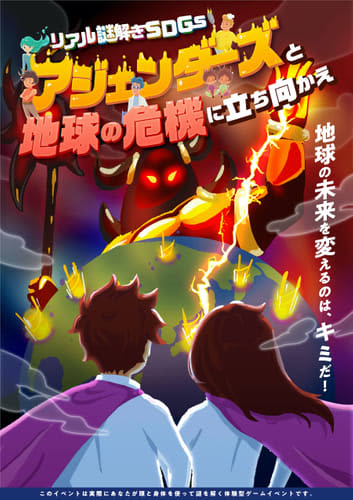 宿泊して無料で遊べるイベント、マホロバマインズ三浦で開催 遊びで SDGs を楽しく学べるリアル謎解きゲーム 7/25(月)から