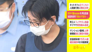 田中聖容疑者を再逮捕　覚醒剤使用「将来の不安を...」