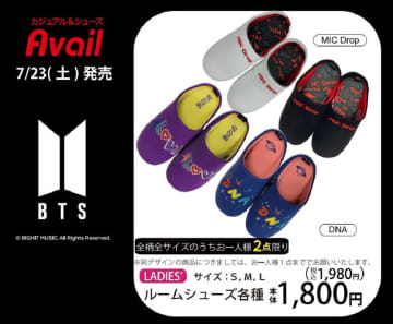 アベイルの「BTS」ルームシューズかっこよすぎ！土曜は開店アタックしよ。