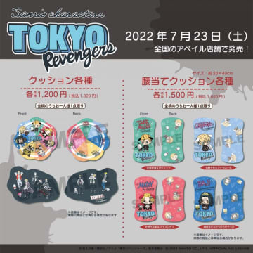 【1人1点限り】サンリオ×東リベの新グッズ！23日は「アベイル」にアタックせねば。