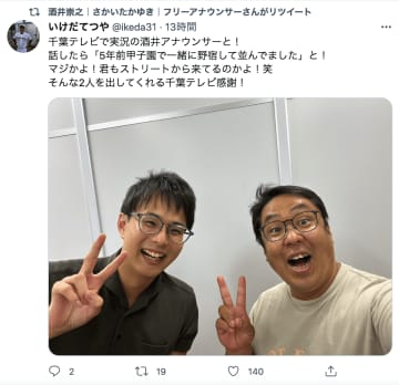 千葉テレ📺酒井アナ＆いけだてつや、野宿の過去⁉️高校野球愛が凄い❣️