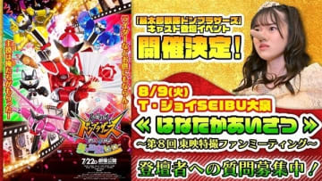 『暴太郎戦隊ドンブラザーズ』キャストの「はなたかあいさつ」イベントを開催