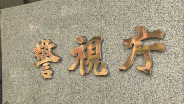 監禁し高級時計を...組員ら逮捕　金を借りた男性に対し“逆ギレ”