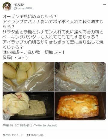 洗い物「一切出ない」バナナケーキレシピ　同じ要領でスコーンもできる