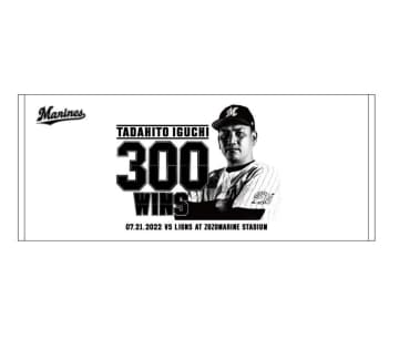 千葉ロッテ　井口監督通算300勝グッズを発売　フェイスタオルやトートバックも
