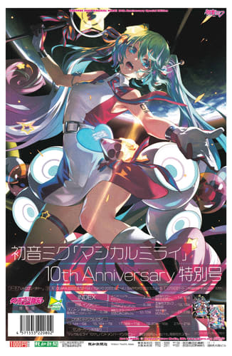 初音ミク「マジカルミライ」10th Anniversary特別号発行【スポーツ報知】　イベント『初音ミク「マジカルミライ」10th』報知エンターテインメントマーケットブースで発売