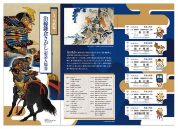 「いざ、相鉄線！ 沿線鎌倉さがし記念入場券セット」を販売【相模鉄道】　史跡巡りイベントに合わせて、8月8日（月）から限定3,000セット