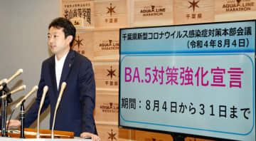 【速報】千葉県が「BA・5対策強化宣言」発令　新型コロナ