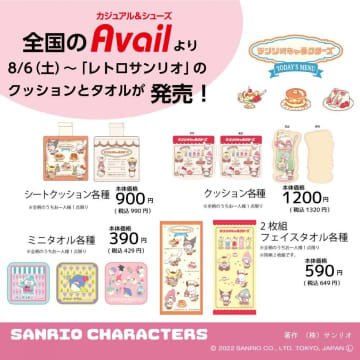 レトロさがたまらない！アベイルの「サンリオ」グッズお迎え案件では？