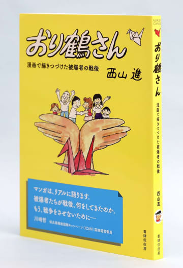「おり鶴さん」の単行本
