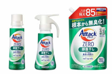 「アタック ZERO 部屋干し」　ニオイを根本から撃退