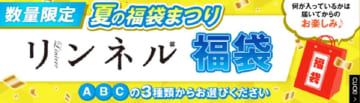「リンネル」5冊セットの「福袋」！付録は開けてからのお楽しみ♡