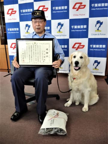 お手柄！家出の10代少女発見に貢献　ベテラン嘱託警察犬を表彰　ご褒美ビーフジャーキーに”ご満悦”　柏署