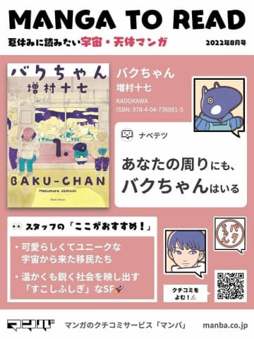 夢が枯れた「バクの星」から地球へ　「異国に根付く難しさ」描くSF移民物語