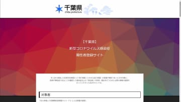 千葉の感染者 東京分に計上　オンラインの1万8000人