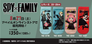 「SPY×FAMILY」靴下、アベイルWEBにもキタ！前回買えなかった人チャンスだよ～。