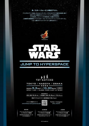 『スター・ウォーズ』イベント開催決定！「オビ＝ワン」衣装日本初展示も