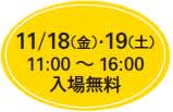 「第5回　ちば産業フェア　イチオシ発掘いち」出展者を募集中