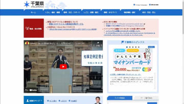 千葉県HP一時閲覧不能に　7月14日にも同様トラブル