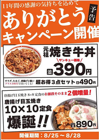 都内最後の店舗「東京チカラめし 新宿西口1号店」が本日閉店　11年間ありがとう！
