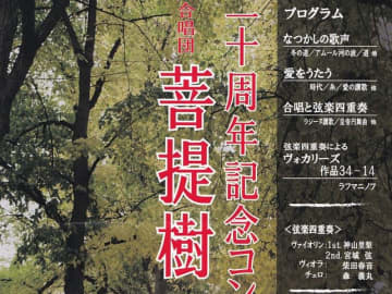 9/24（土）アミュゼ柏で混声合唱団「菩提樹」のコンサート