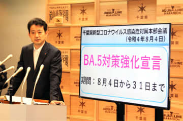 千葉県「高い感染レベルが継続している」　BA・5対策宣言、9月末まで延長　病床も依然ひっ迫　新型コロナ