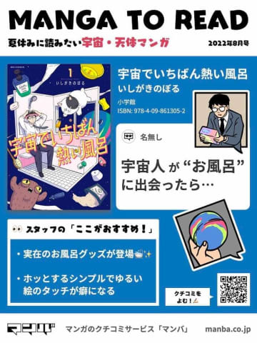 宇宙人が「風呂」にドハマり　「エイリアン退治と営業」ハードな日々支える快楽