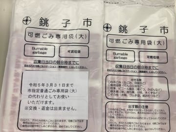 ごみ袋が足りない！コロナ禍で生産力低下、需要増…旧指定袋を臨時販売　千葉・銚子
