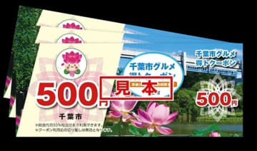 宿泊者にクーポン販売　5千円分を500円で　市民10万人に無料配布も　飲食店支援で千葉市