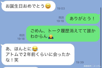 2年前ナンパした女性からのLINE、あまりに怪しすぎて…　最強の「切り返し」が話題に