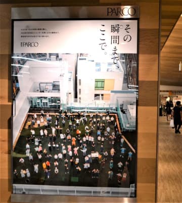 津田沼パルコ閉店まで半年　従業員が集結、決意のポスター　「その瞬間まで、ここで。」