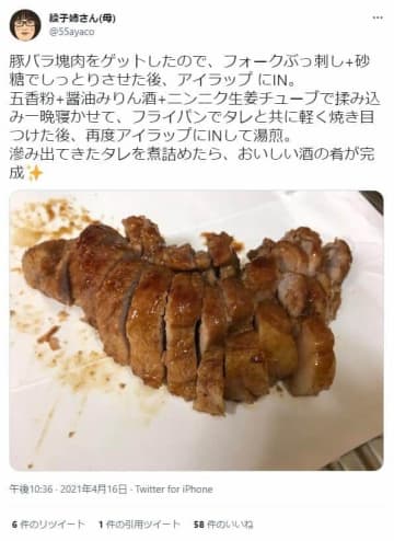 アイラップで「本格チャーシュー」作り　スパイスで手軽に「ガチ中華」楽しむ