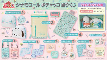 シナモロール＆ポチャッコの「当りくじ」でるよ～。ファン必見のラストワン賞