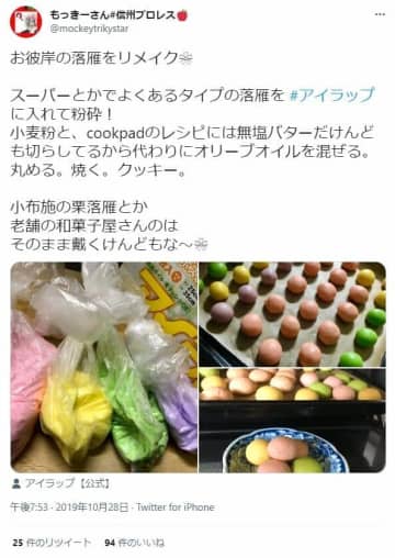 落雁をクッキーに美味リメイク　彼岸、盆のお供え「アイラップ」でこう楽しむ