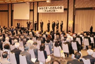 政財界関係者ら約400人が出席した片山氏の「お礼の会」